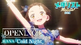 動画サムネイル Cold Night