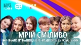 動画サムネイル МРІЙ СМІЛИВО