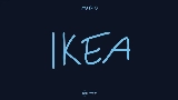 動画サムネイル IKEA (intro)