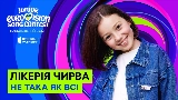 動画サムネイル Не така як всі
