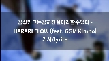 動画サムネイル HARARI FLOW (feat. GGM Kimbo)