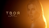 動画サムネイル Твоя