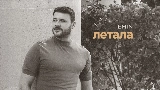 動画サムネイル Летала