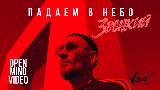 動画サムネイル Падаем в небо