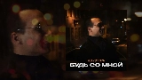 動画サムネイル Будь со мной