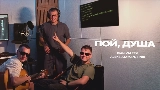 動画サムネイル Пой, душа