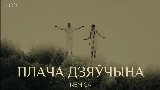 動画サムネイル Плача дзяўчына