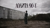動画サムネイル 90-е