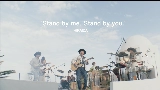 動画サムネイル Stand by me, Stand by you.