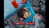 動画サムネイル ピカレスクヒーロー