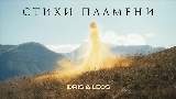 動画サムネイル Стихи пламени