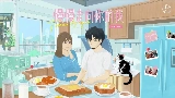 動画サムネイル 慢慢走向你的我 Towards you