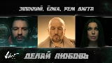動画サムネイル Делай любовь